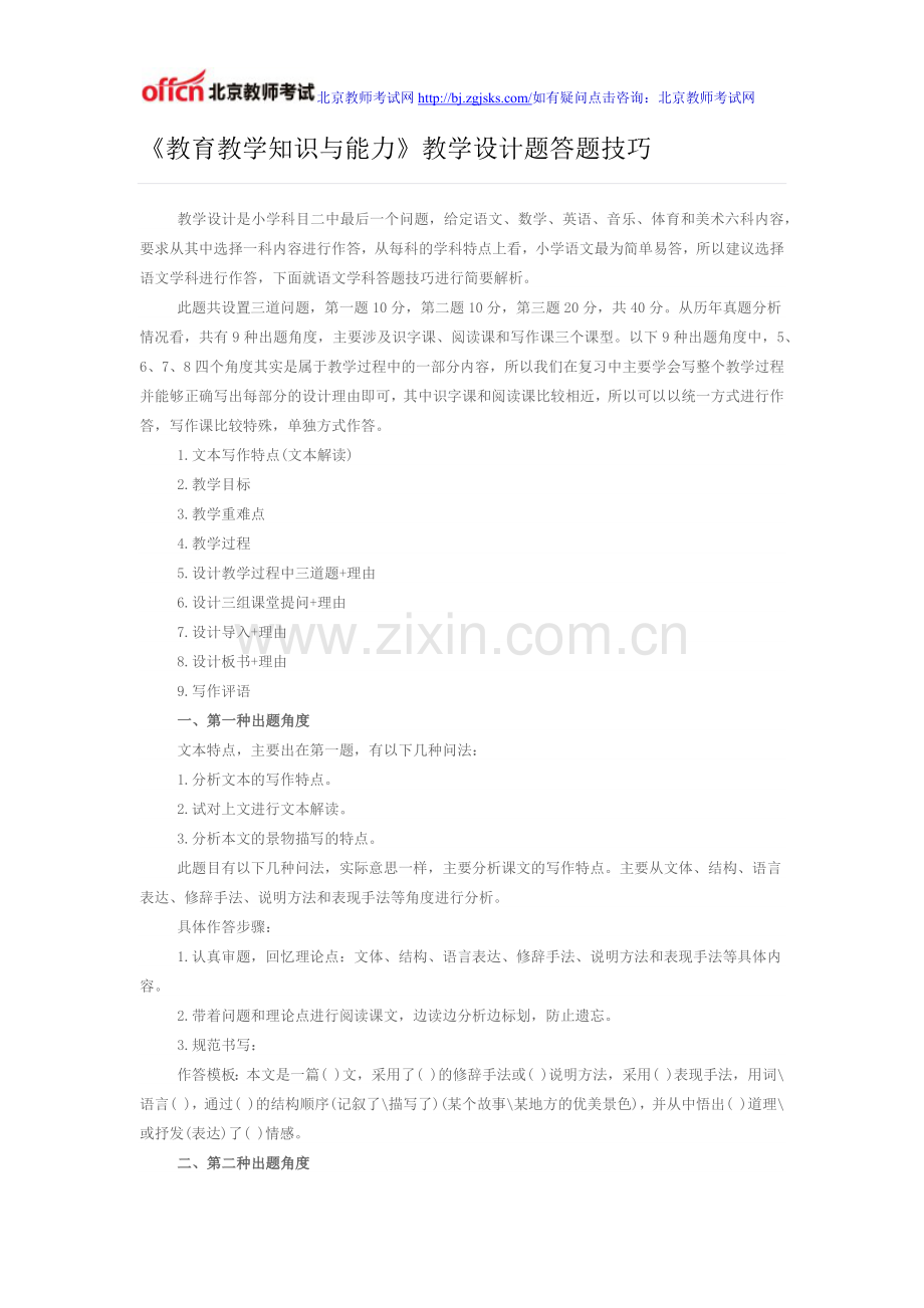 《教育教学知识与能力》教学设计题答题技巧.docx_第1页
