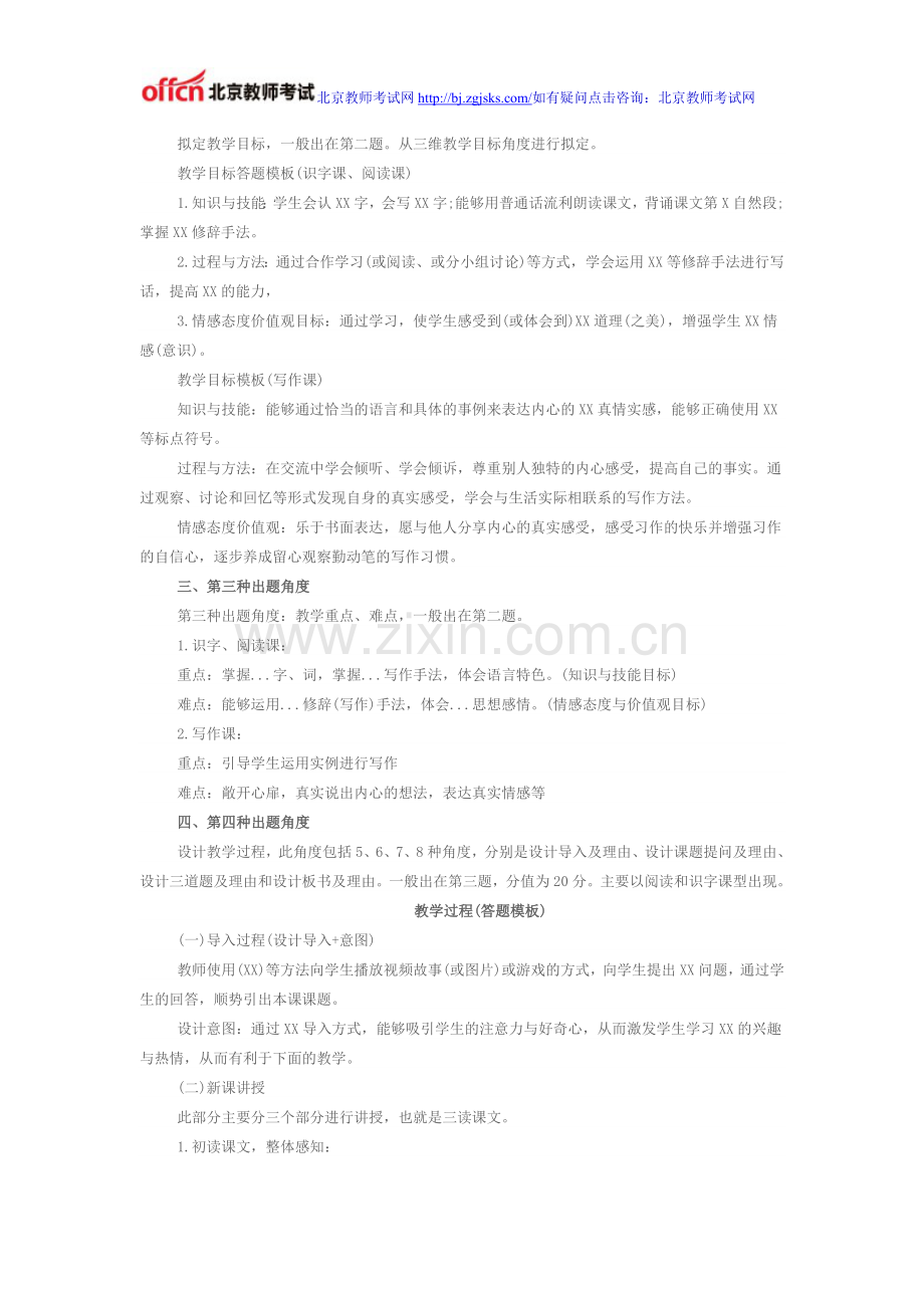 《教育教学知识与能力》教学设计题答题技巧.docx_第2页