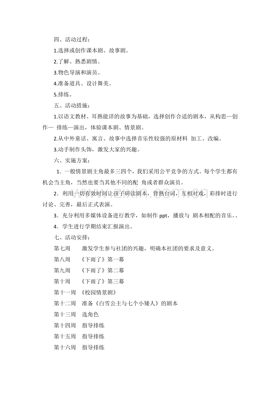 小小话剧社团计划.docx_第2页