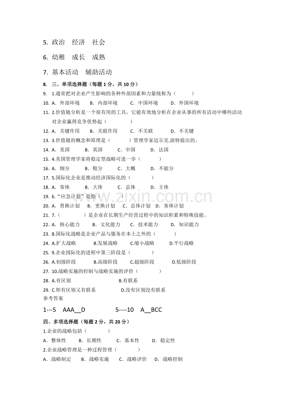 公司战略管理--复习题.docx_第2页