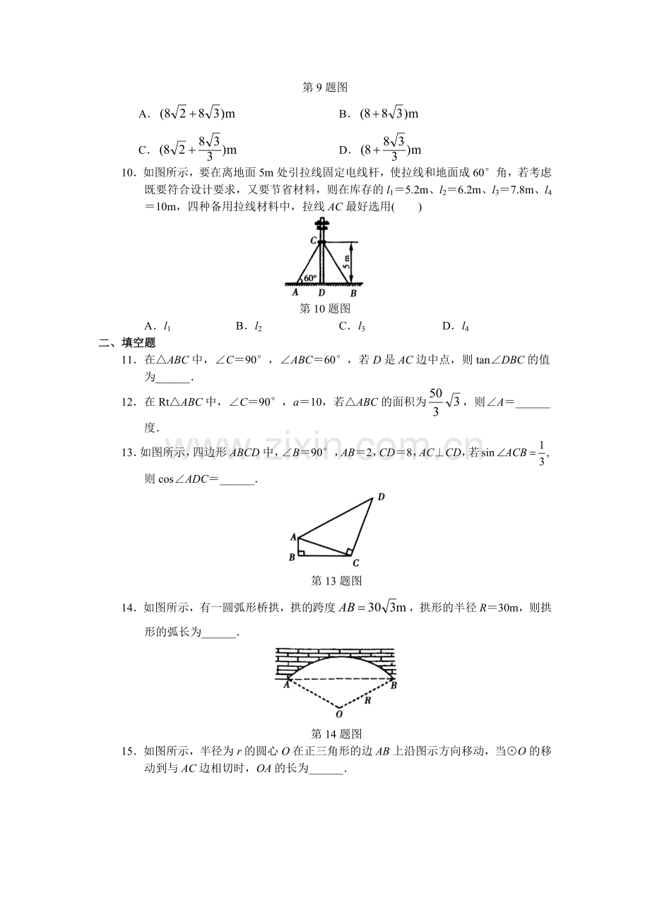 单元测试（一）.doc_第2页