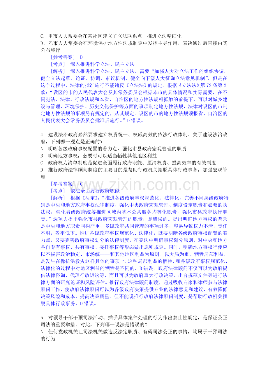 2015年国家司法考试真题(试卷一解析).doc_第2页