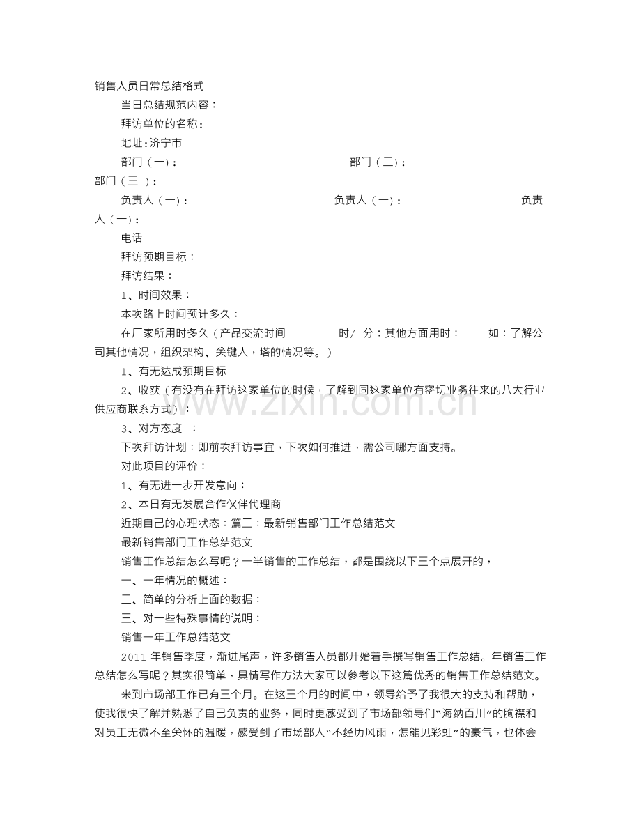 销售每日工作总结范文.doc_第1页