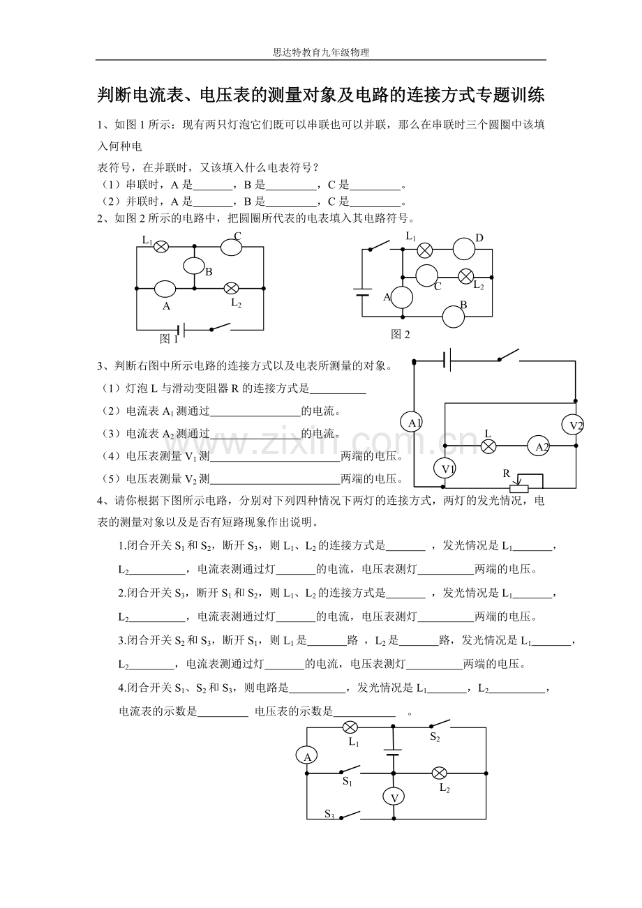 判断电流表、电压表的测量对象及电路的连接方式专题训练.doc_第1页