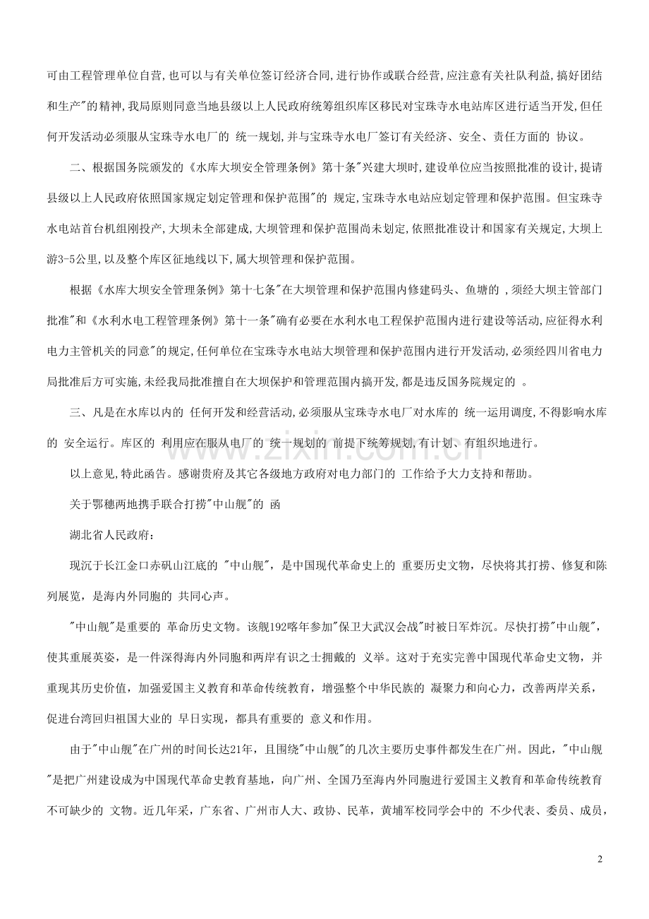 常用公文写作格式和公文范文大全.doc_第2页