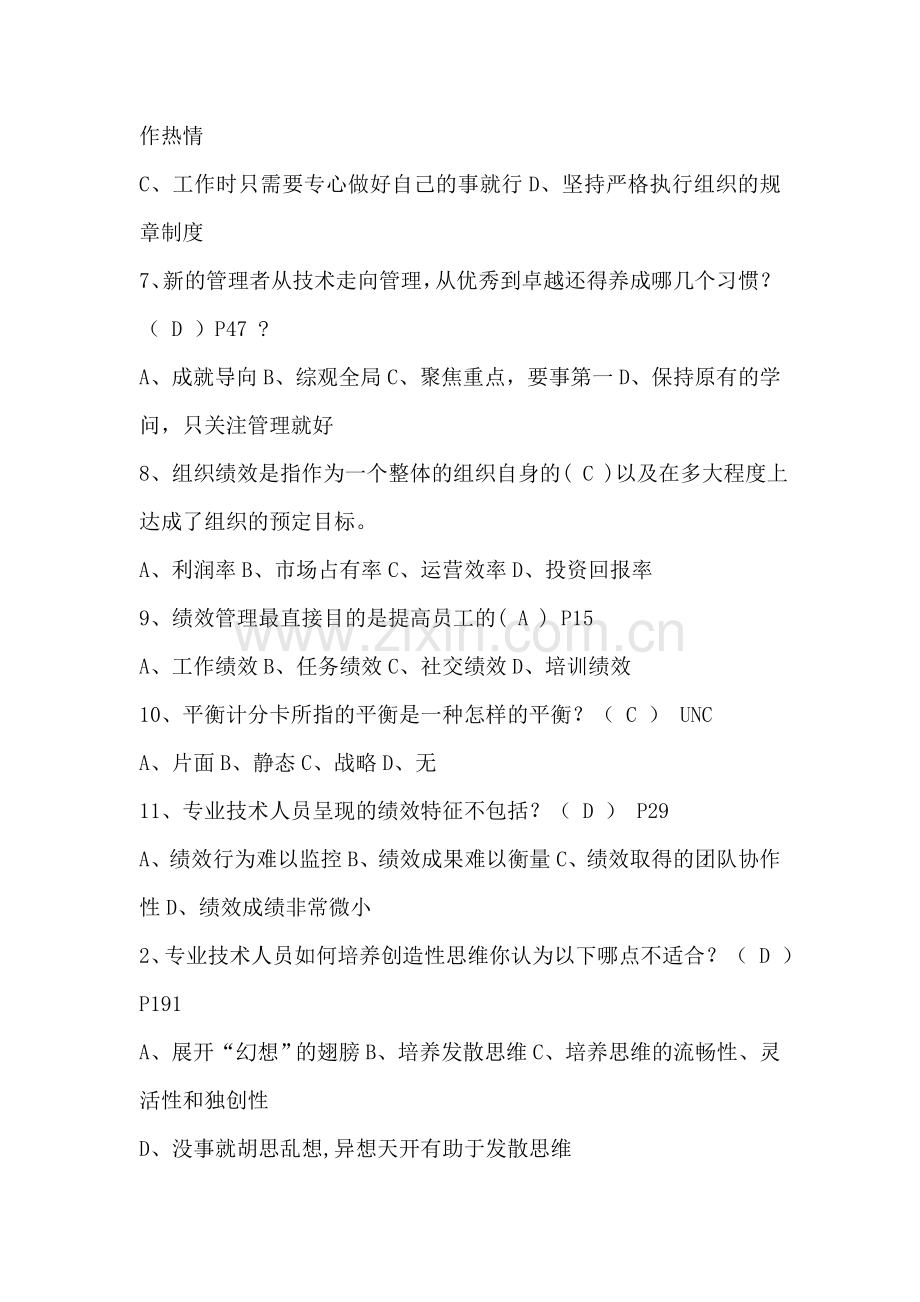 2016年连云港继续教育《提高自身绩效路径与方法》100分考试全库答案.doc_第2页