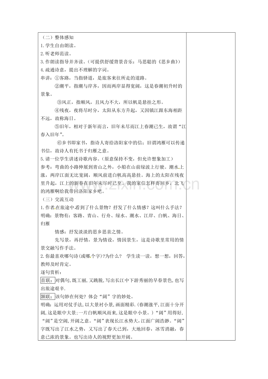 苏教初中语文七上《诵读欣赏》-(三).doc_第2页