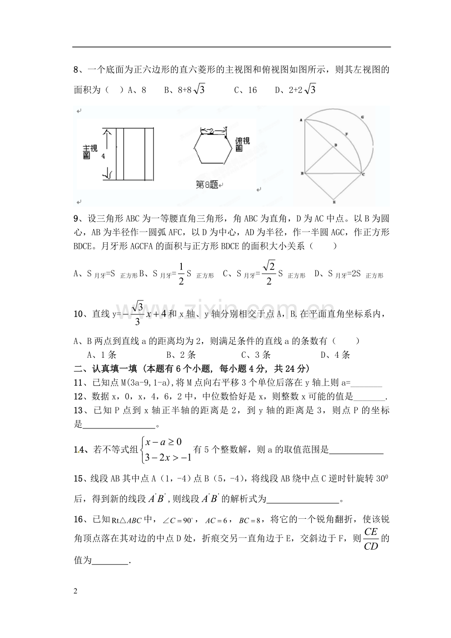 浙江省杭州市萧山区2012-2013学年八年级数学12月月考试题-浙教版.doc_第2页
