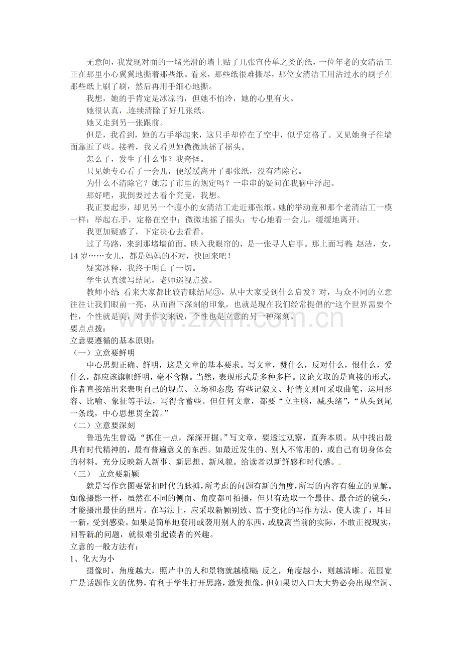 九年级语文下册-作文的立意教案.doc_第2页