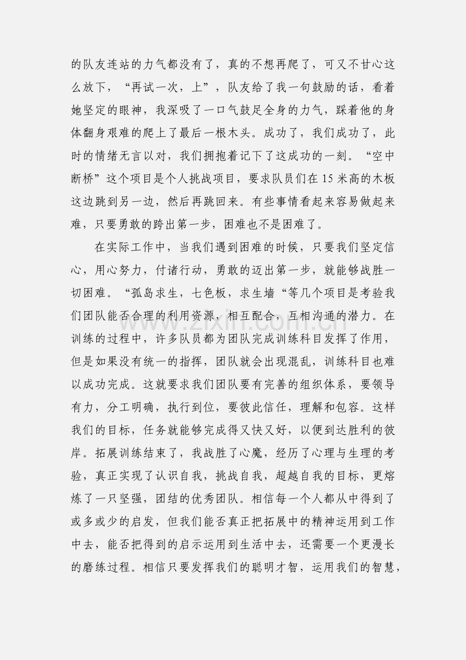 职工拓展心得体会范文.docx_第2页