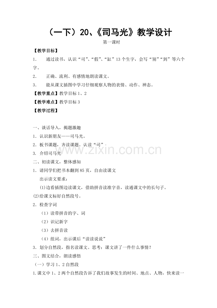 （一下）司马光.doc_第1页