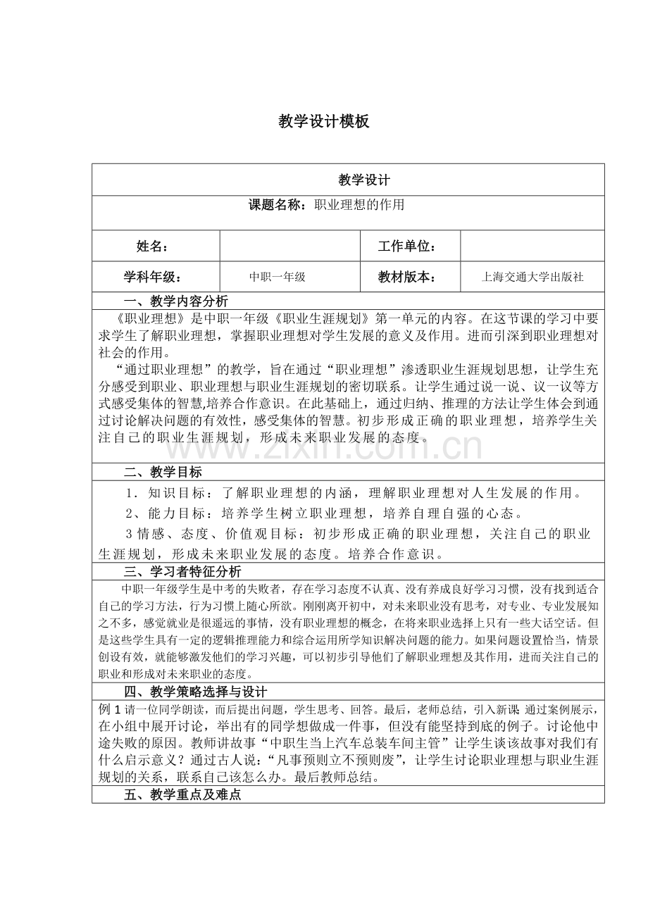 职业理想教学设计.doc_第1页