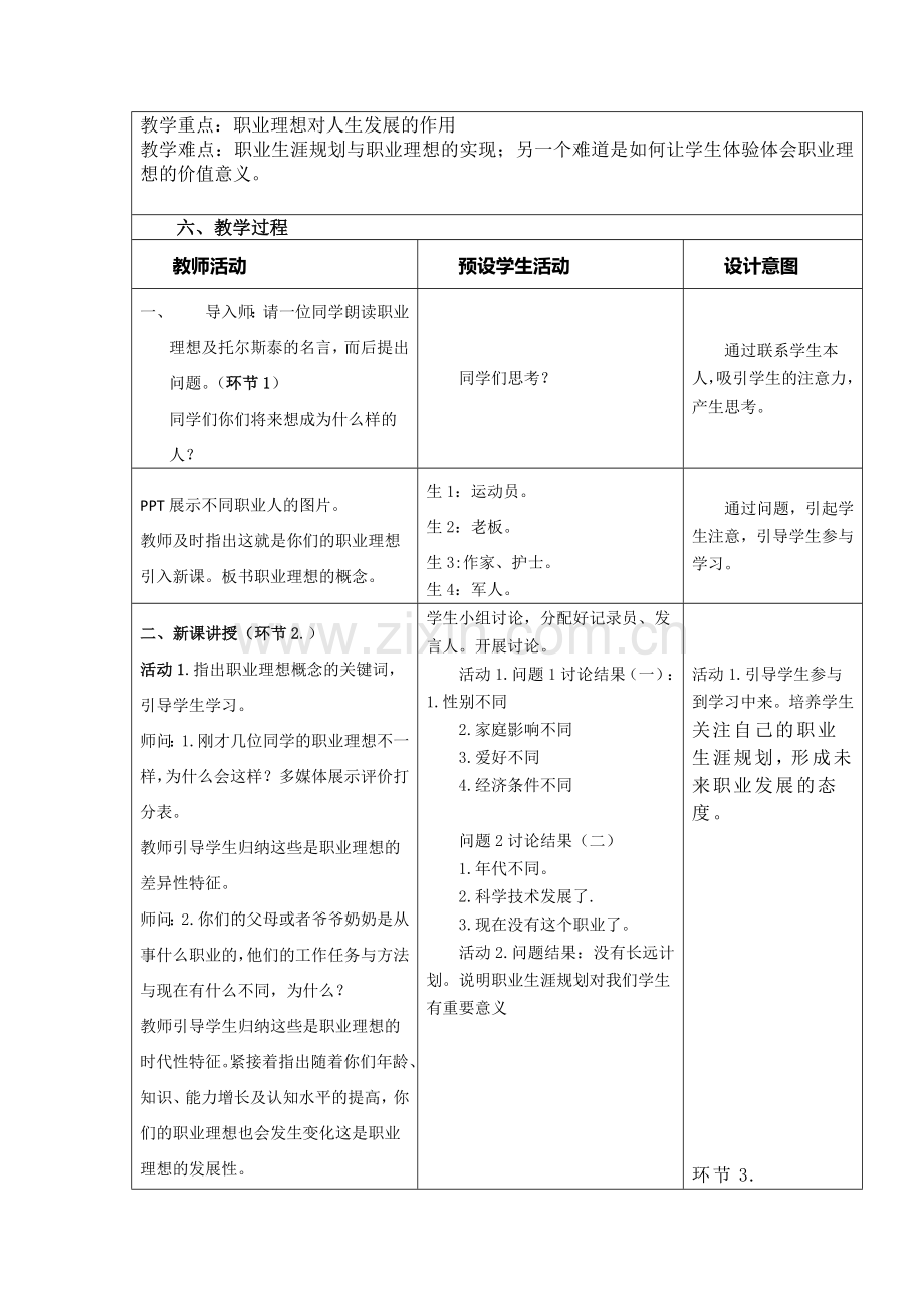职业理想教学设计.doc_第2页