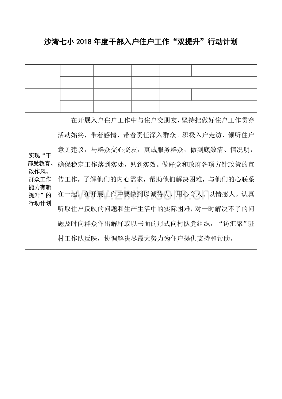 双提升”行动计划1.docx_第1页
