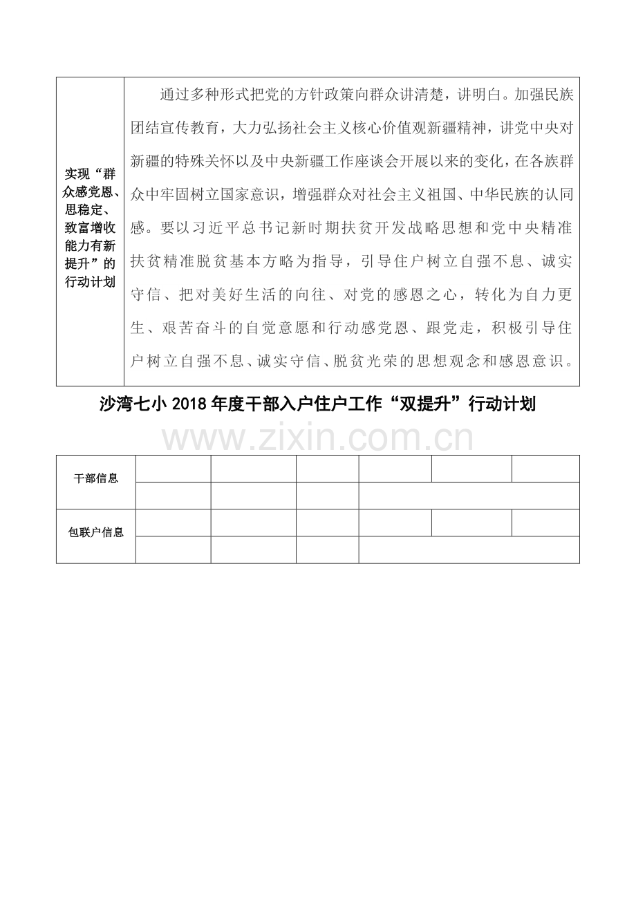双提升”行动计划1.docx_第2页