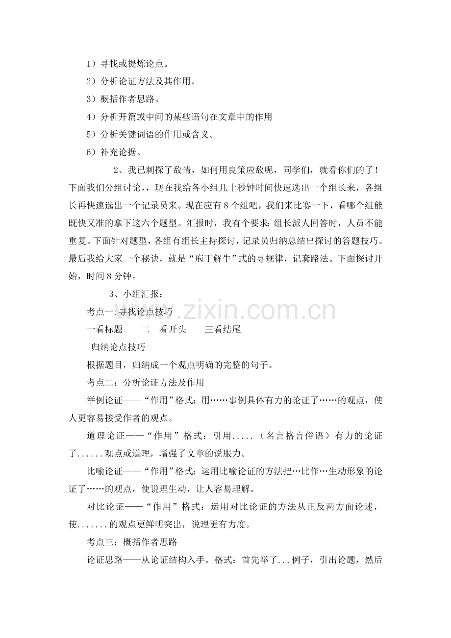 议论文阅读专题复习课教学设计.doc_第2页