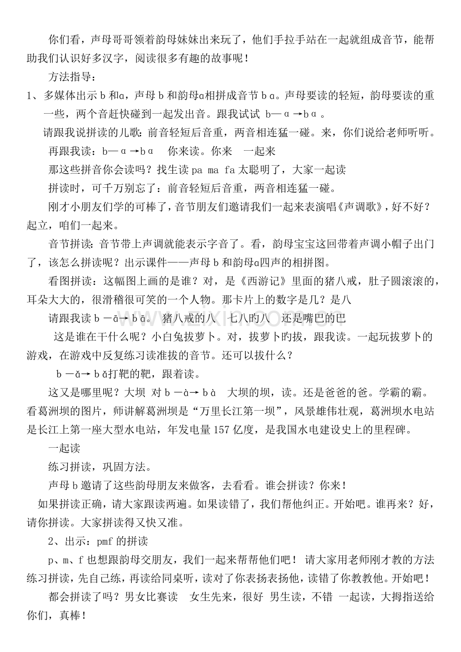 声母bpmf教学设计.docx_第2页