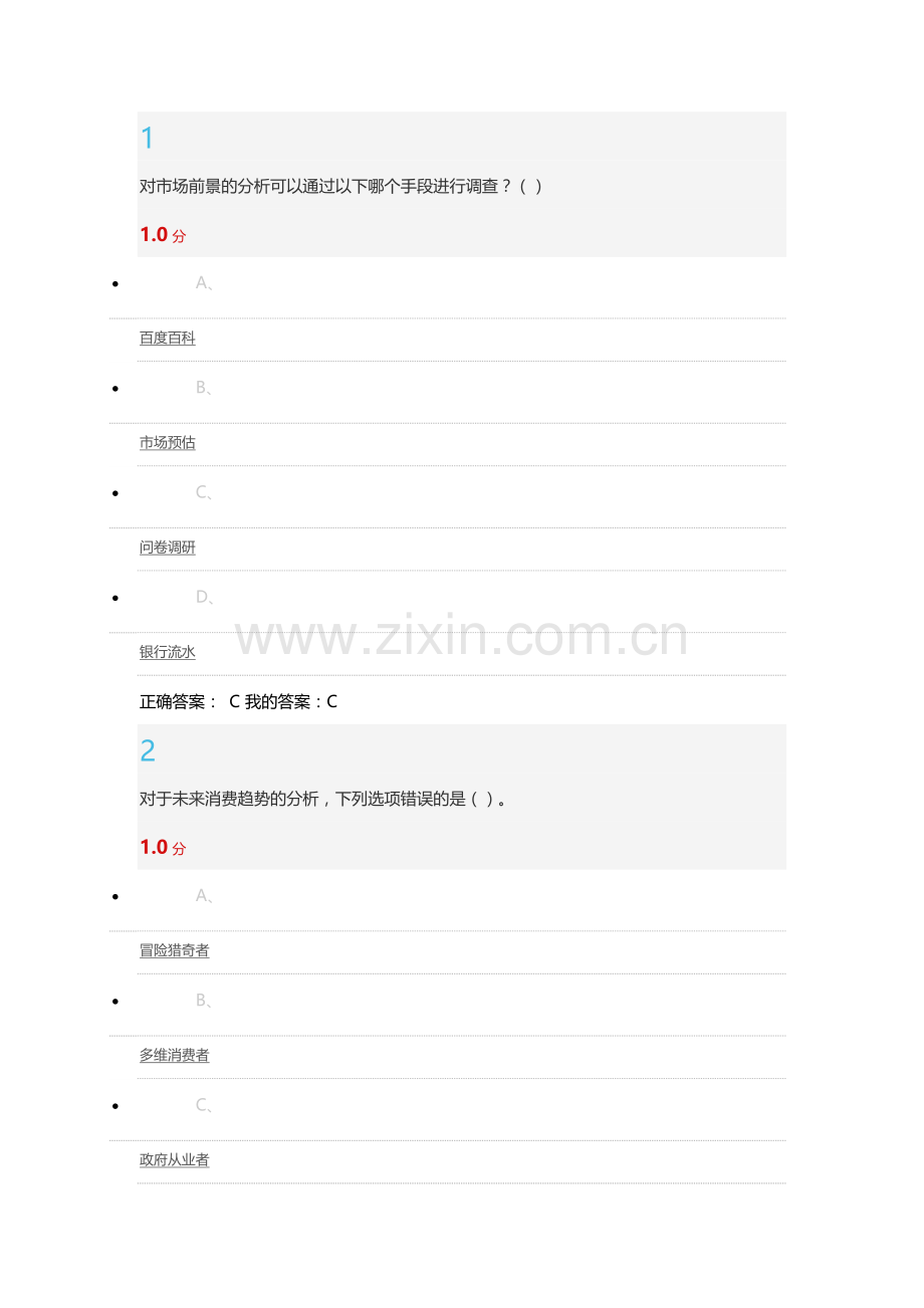 创新与创业答案.doc_第1页
