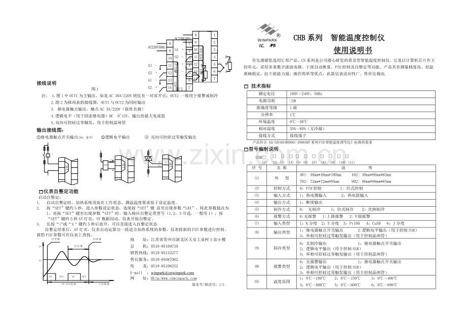 CHB-系列1-2(1)温控仪表说明书.doc_第1页