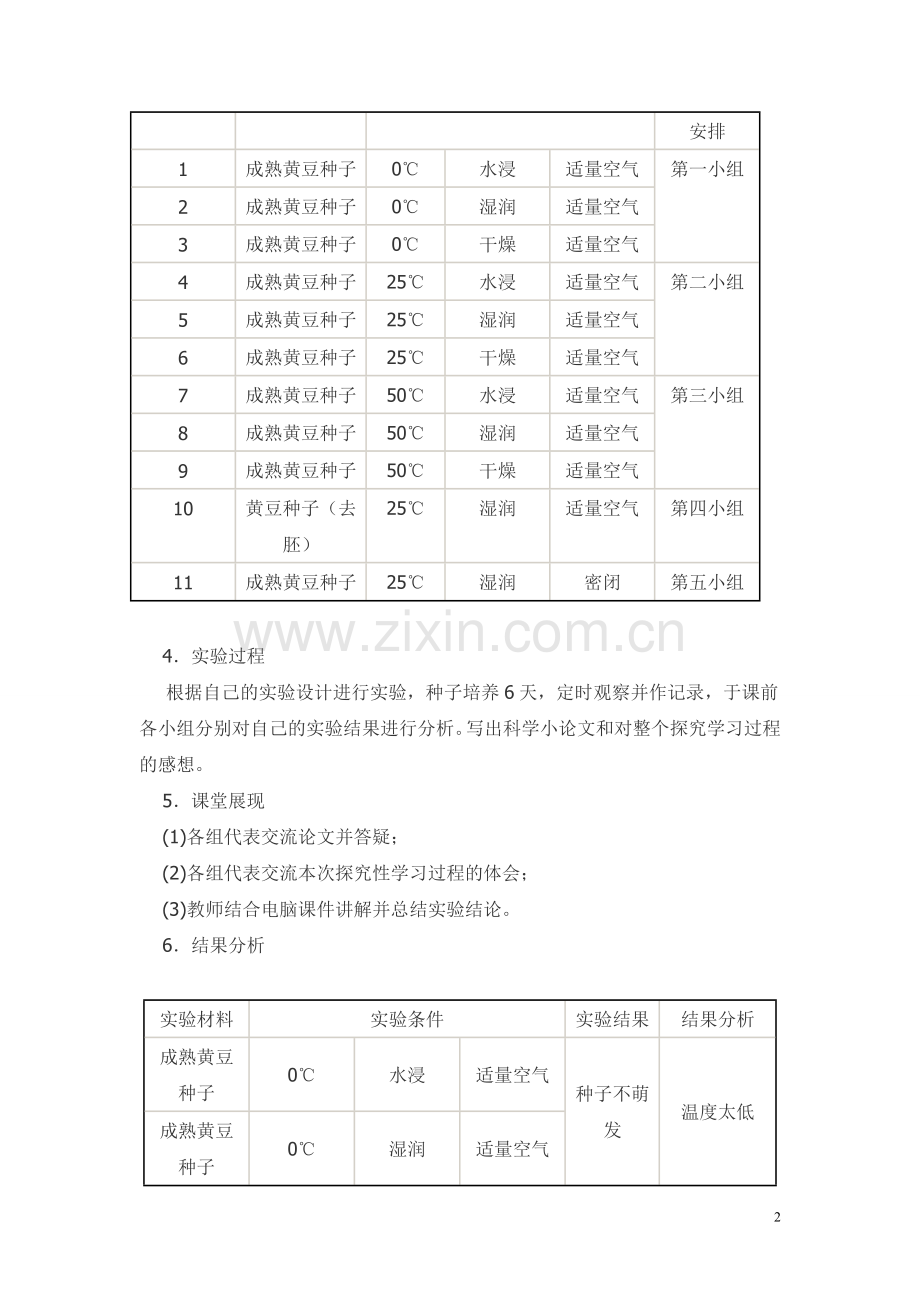研究性学习教案-湘教版.doc_第2页