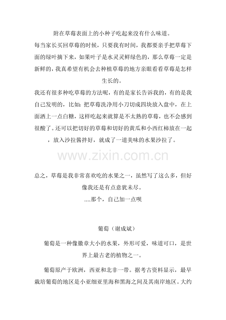 小学作文范文-五年级第三单元-学写说明文.doc_第2页