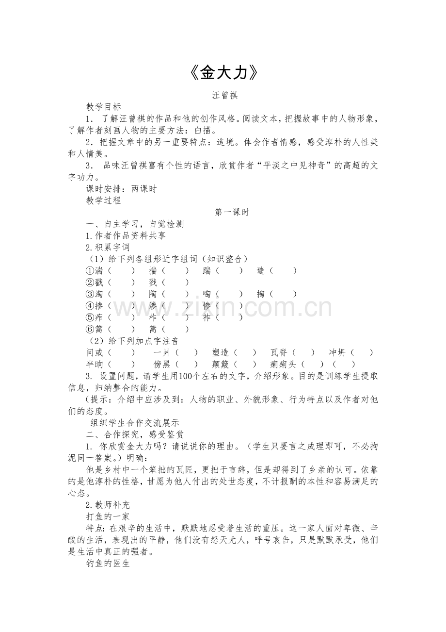 《金大力》教学设计.docx_第1页