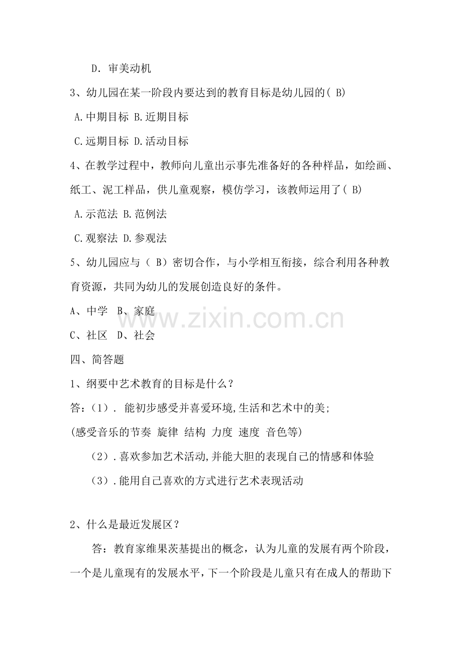 艺术试题.doc_第2页