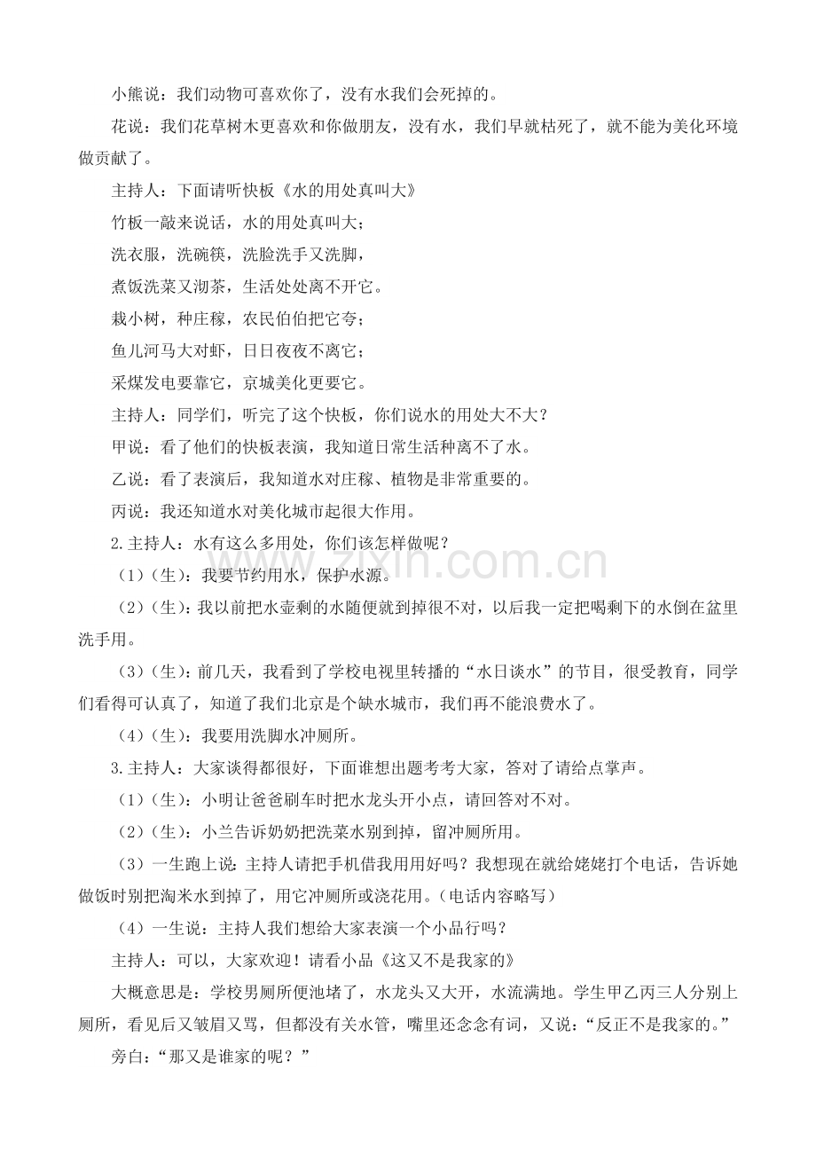 部编统编三上语文口语交际：我的暑假生活-教学反思1课件.docx_第2页