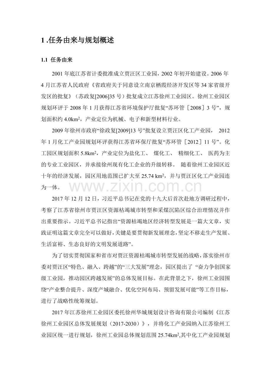 江苏徐州工业园区总体发展规划.doc_第2页