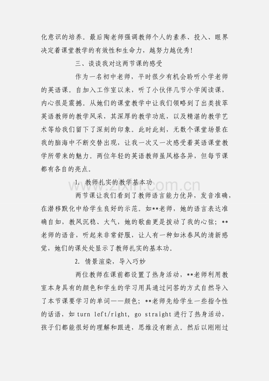 阅读课堂暨生命课堂心得体会.docx_第2页