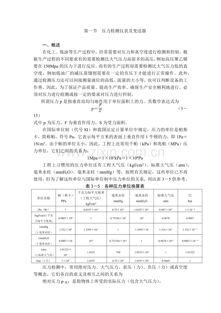 压力检测仪表及变送器.docx_第1页