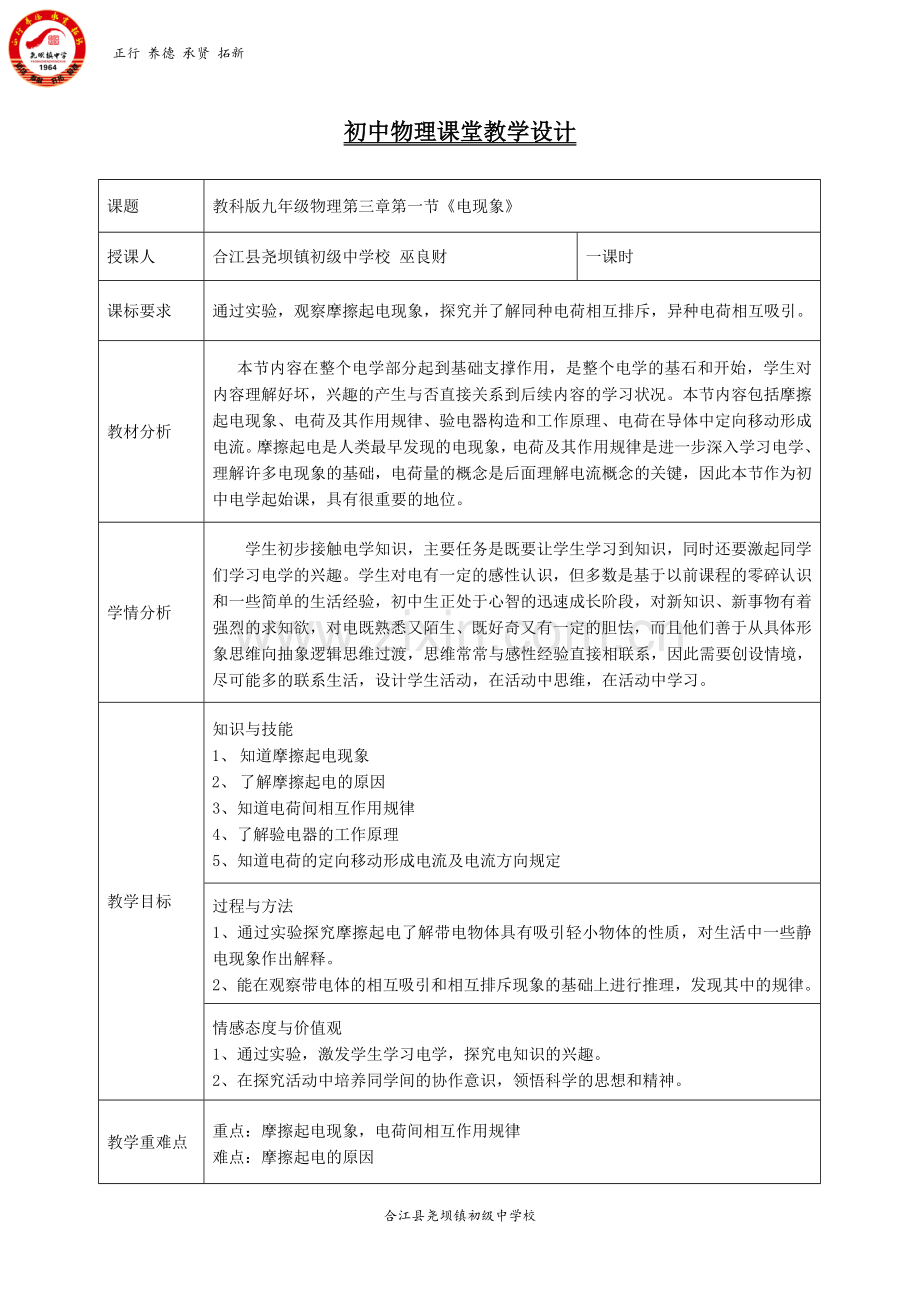 初中物理《电现象》教学设计.doc_第1页