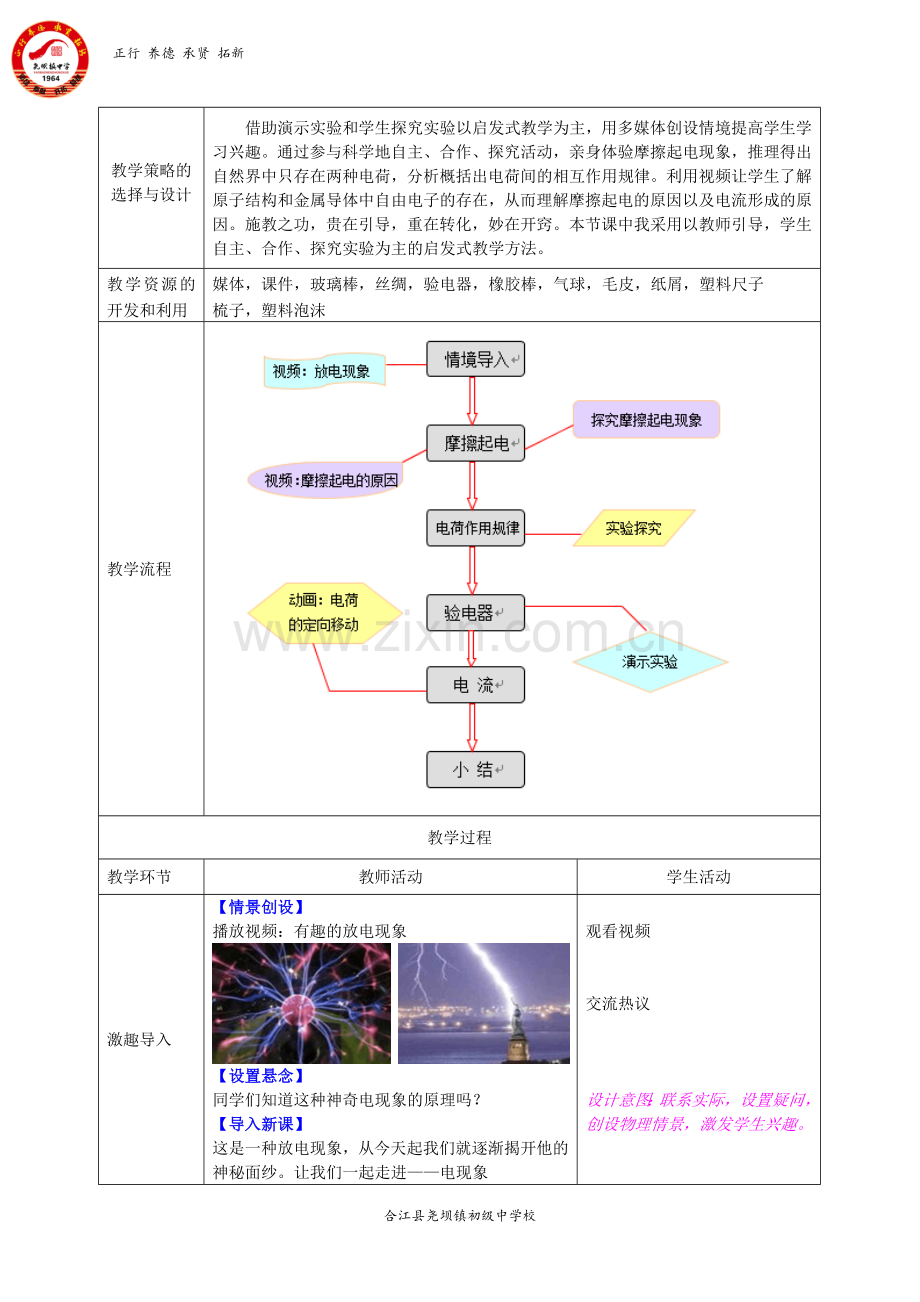 初中物理《电现象》教学设计.doc_第2页