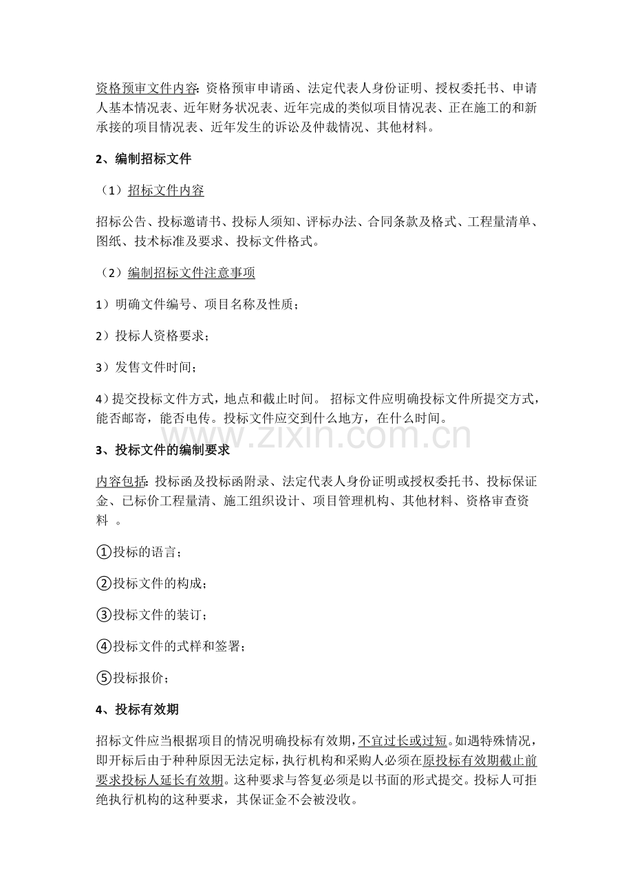 完整的招投标流程.docx_第2页