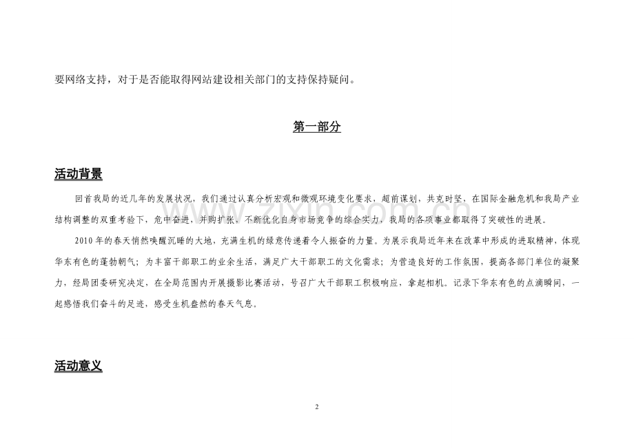 光影地质-精彩华东-摄影大赛策划方案.doc_第2页