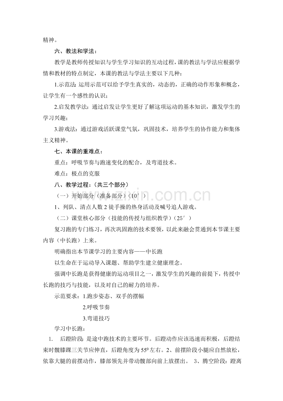 初中体育教学--中长跑教学设计.doc_第2页