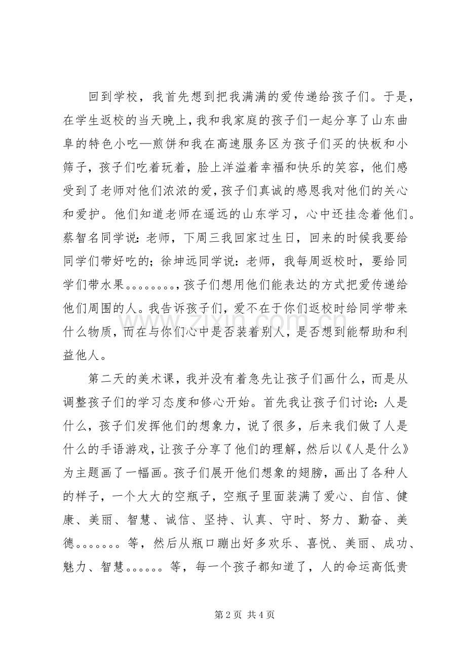 曲阜学习体会范文合集.docx_第2页