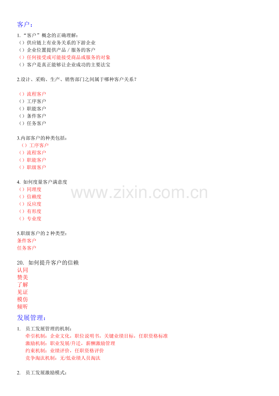 东软始业教育考试提纲2017修正版86页.docx_第1页