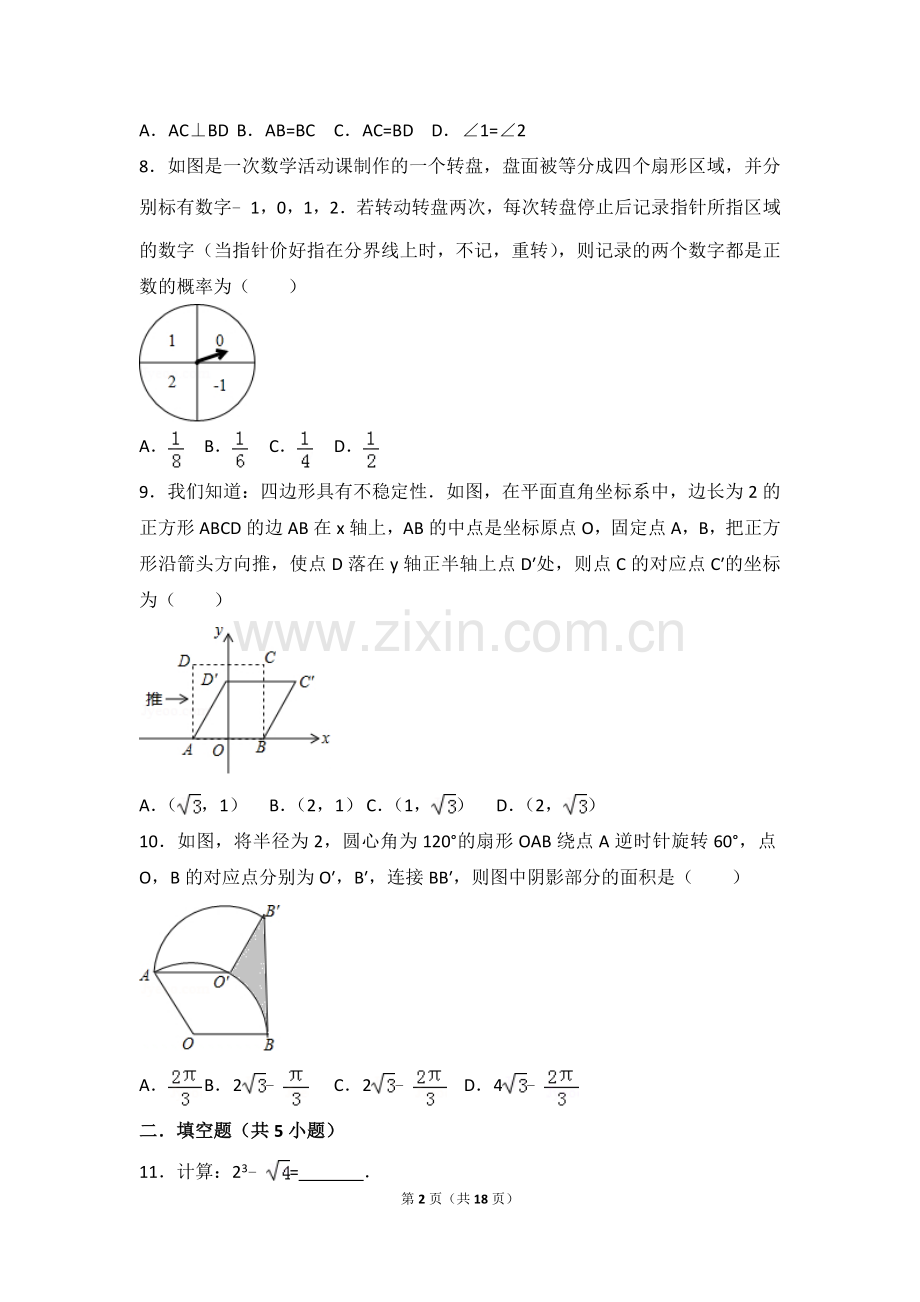 2017年河南省数学中招考试试题及解析.doc_第2页