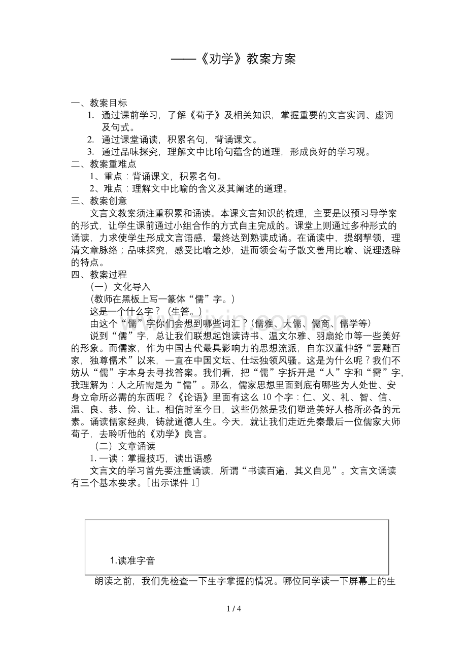 《劝学》公开课一等奖教案.docx_第1页