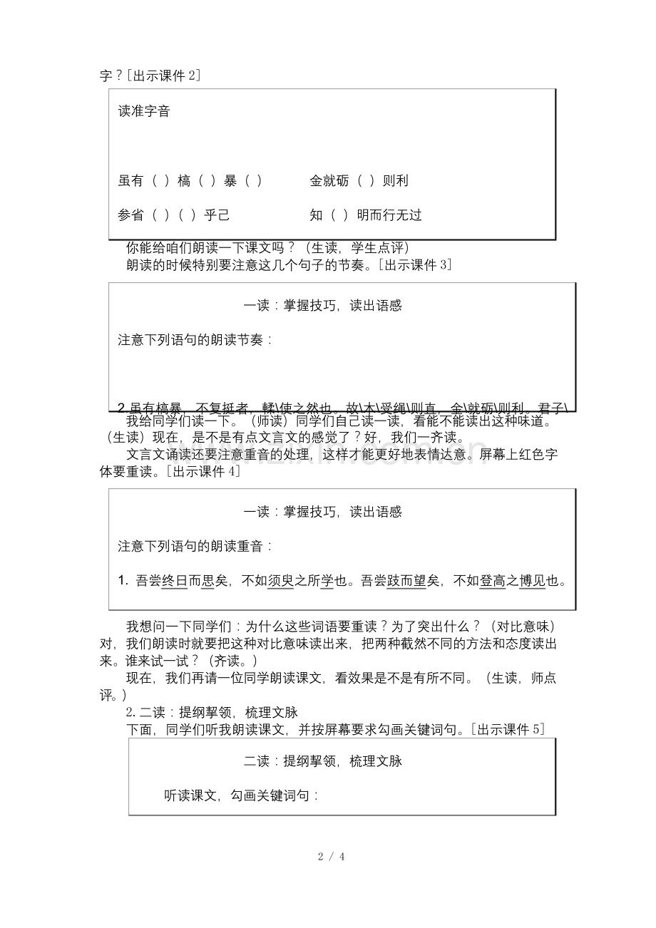 《劝学》公开课一等奖教案.docx_第2页