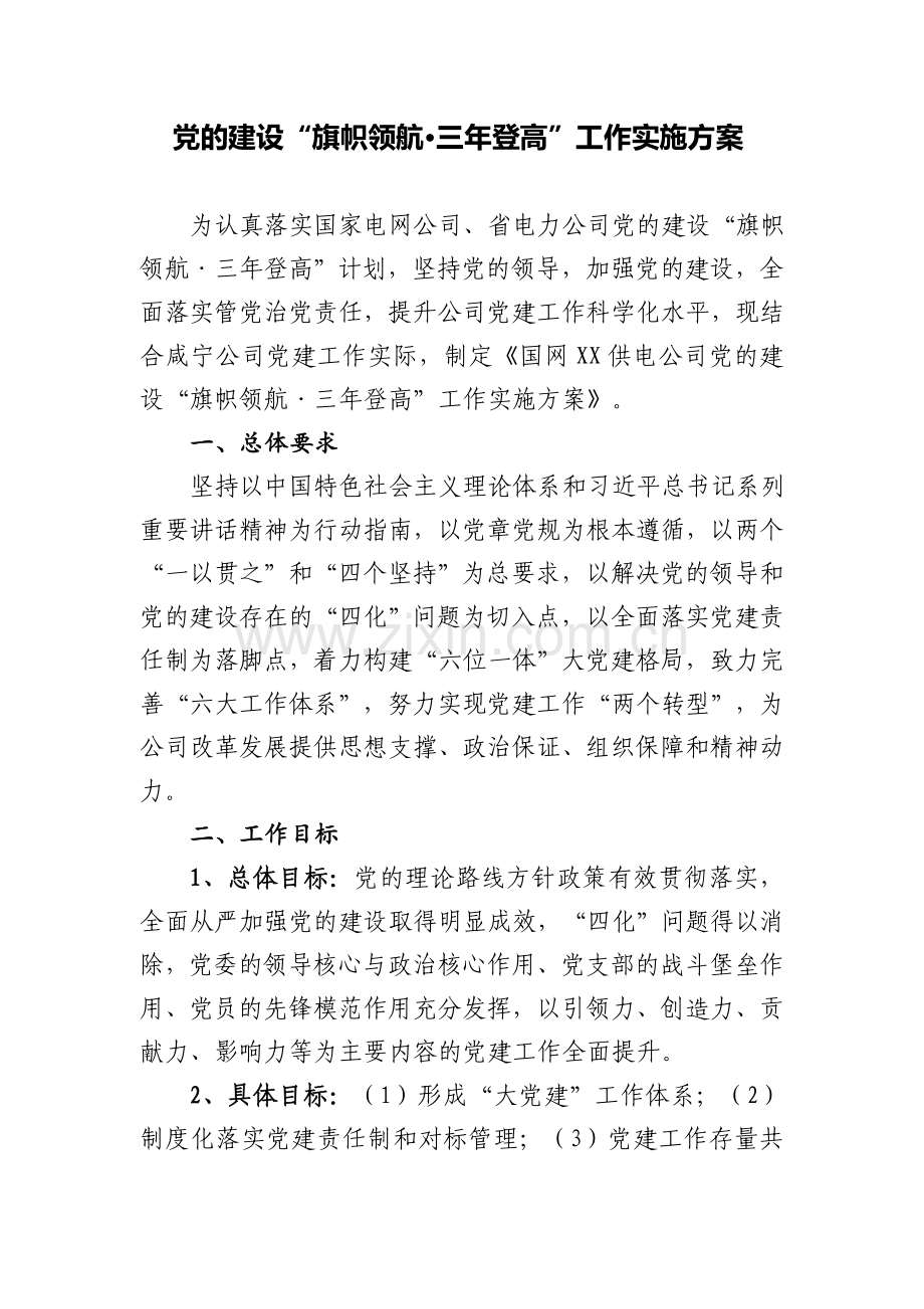 党建三年登高计划.docx_第1页