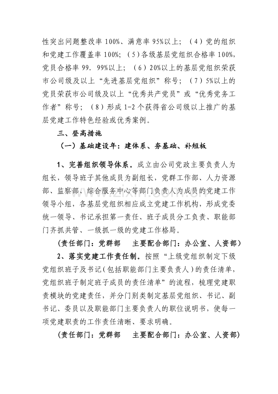 党建三年登高计划.docx_第2页