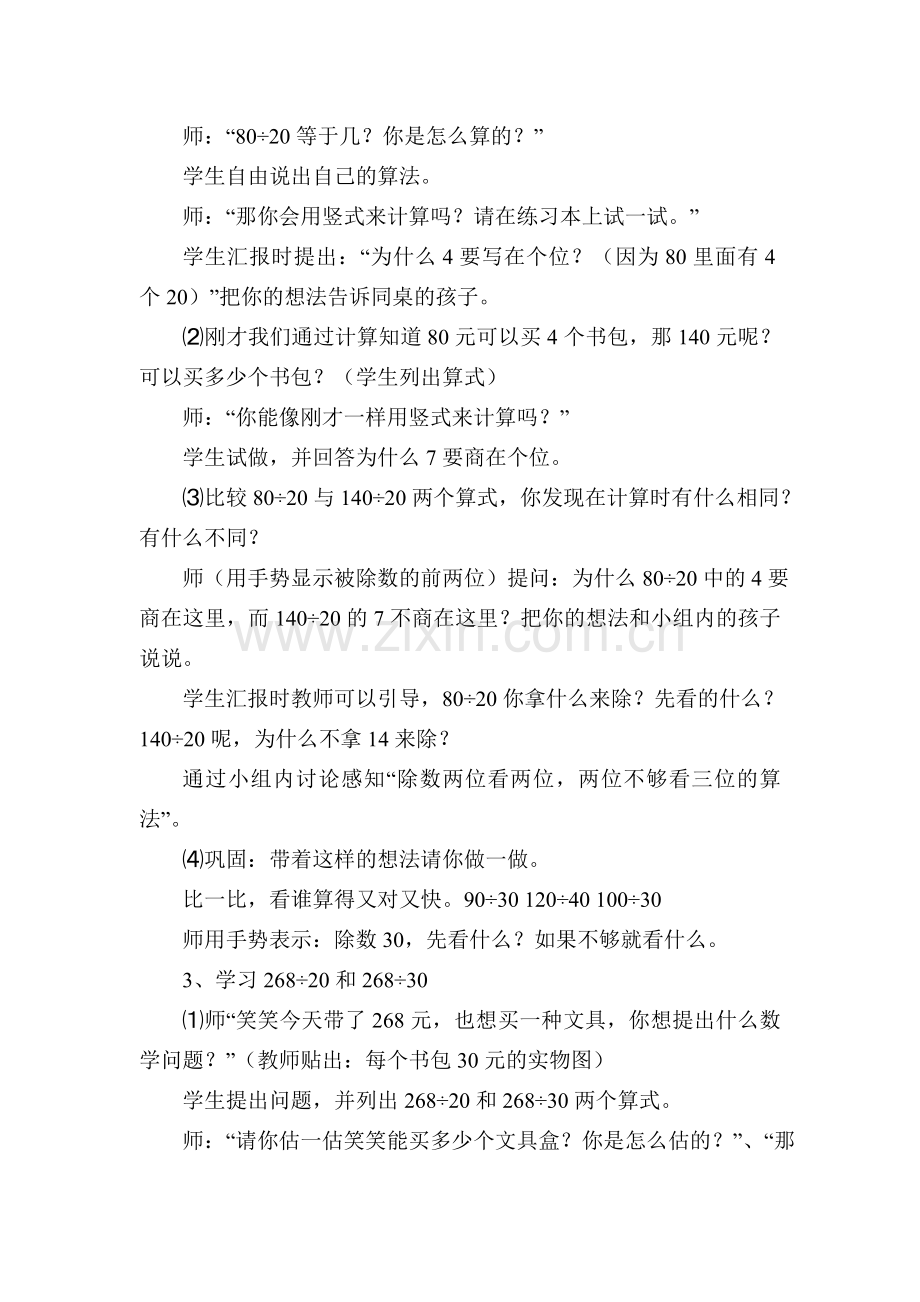 小学数学北师大四年级四年级买文具.docx_第2页
