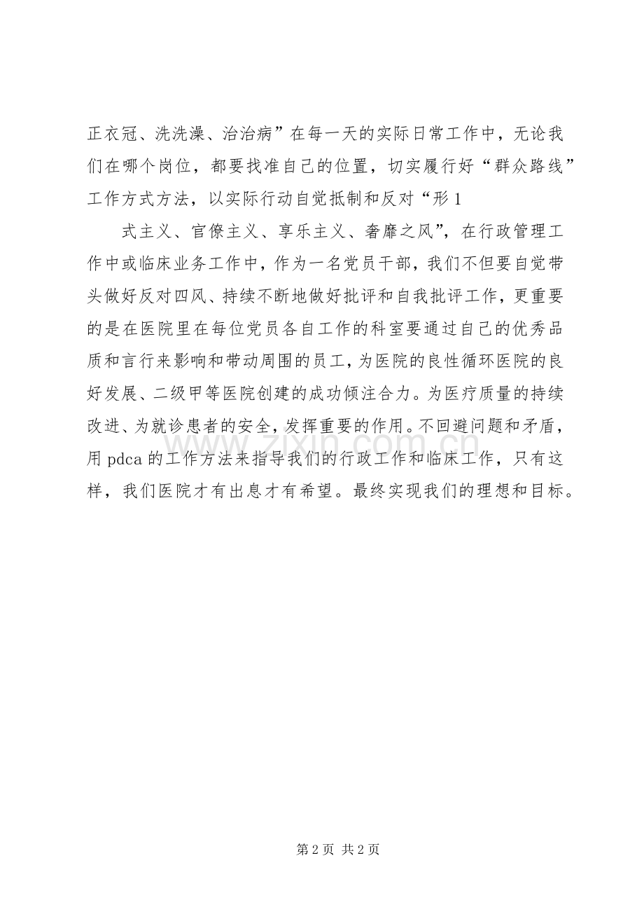 工作学习体会心得来点菜3.docx_第2页
