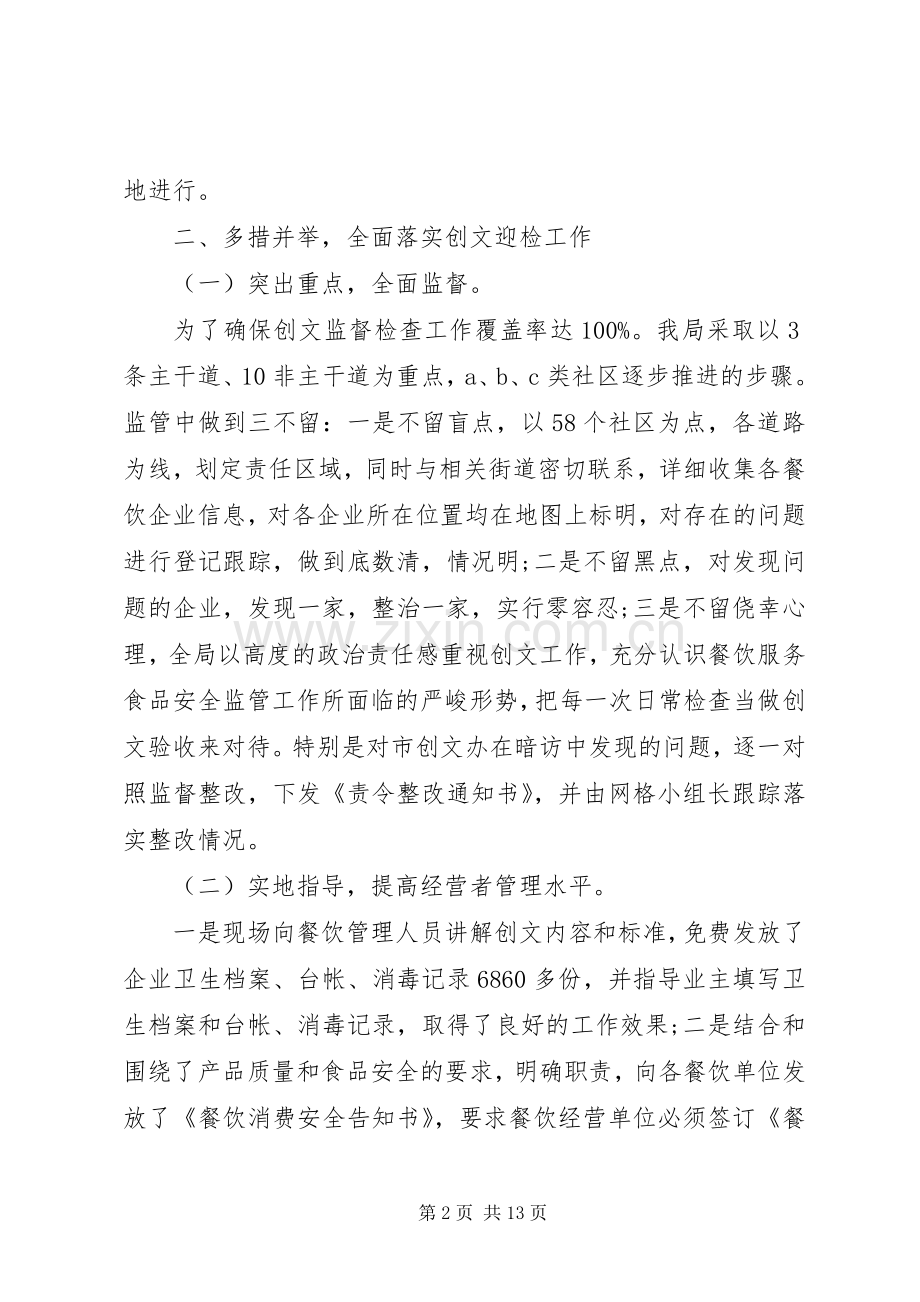 创文创卫工作体会心得范文.docx_第2页