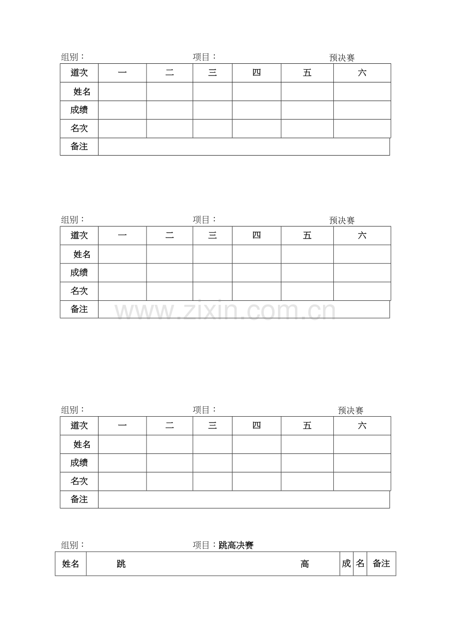 运动会成绩记录表.doc_第1页