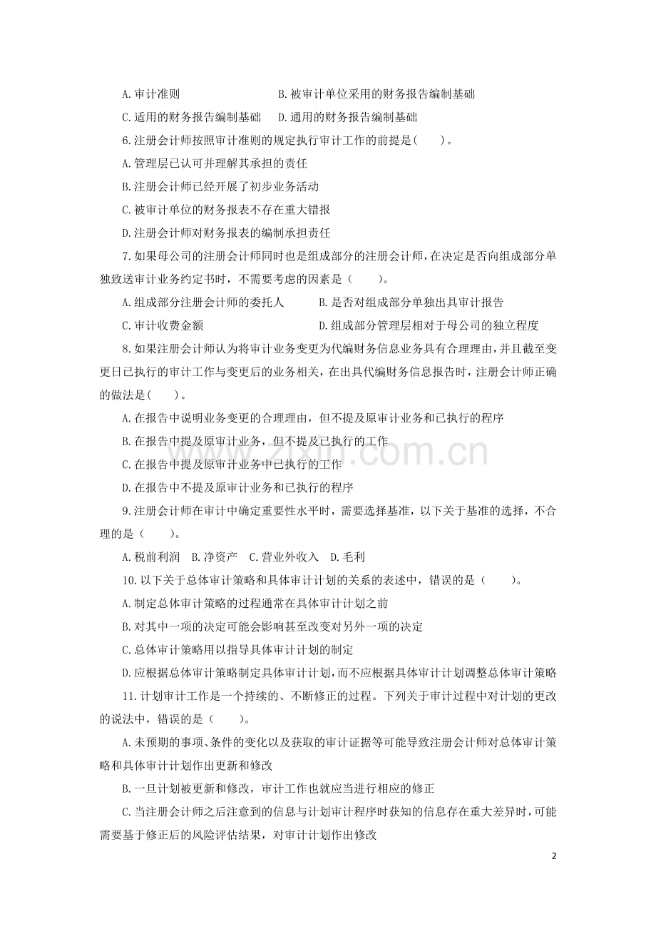 第2章-审计计划练习.doc_第2页