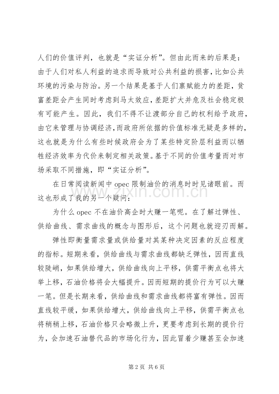 学习现代经济学的体会心得.docx_第2页