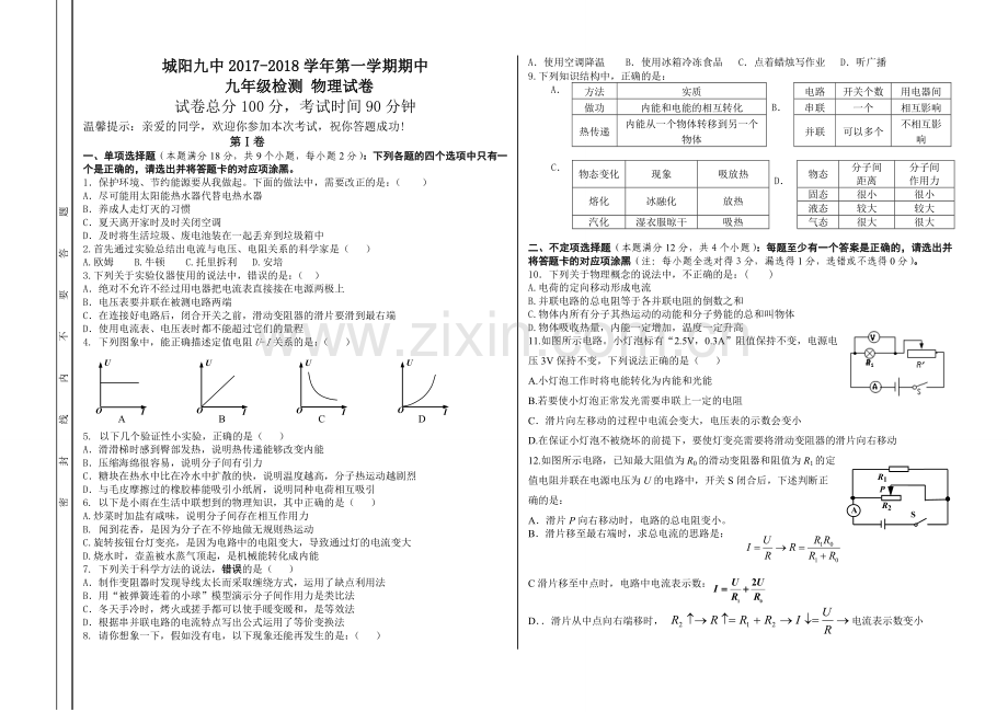 青岛市2017九年级物理期中考试.doc_第1页